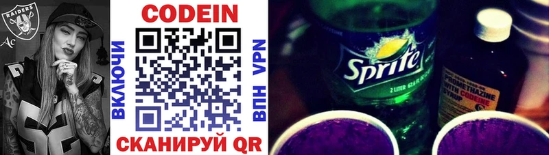 Codein Purple Drank  Кулебаки 